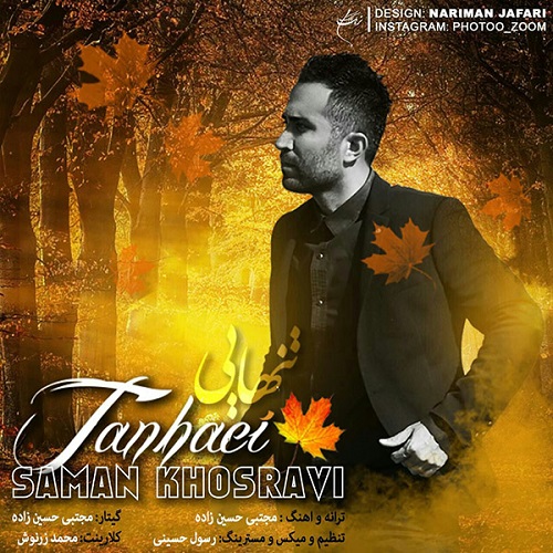 دانلود آهنگ تنهایی دانلود آهنگ تنهایی